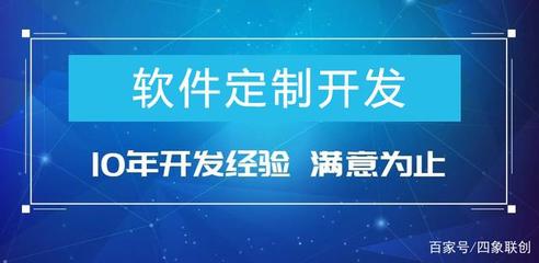 企業(yè)信息化管理軟件定制開發(fā)