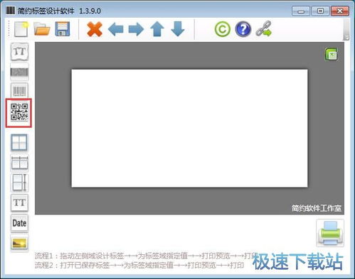 簡(jiǎn)約條碼標(biāo)簽設(shè)計(jì)軟件下載